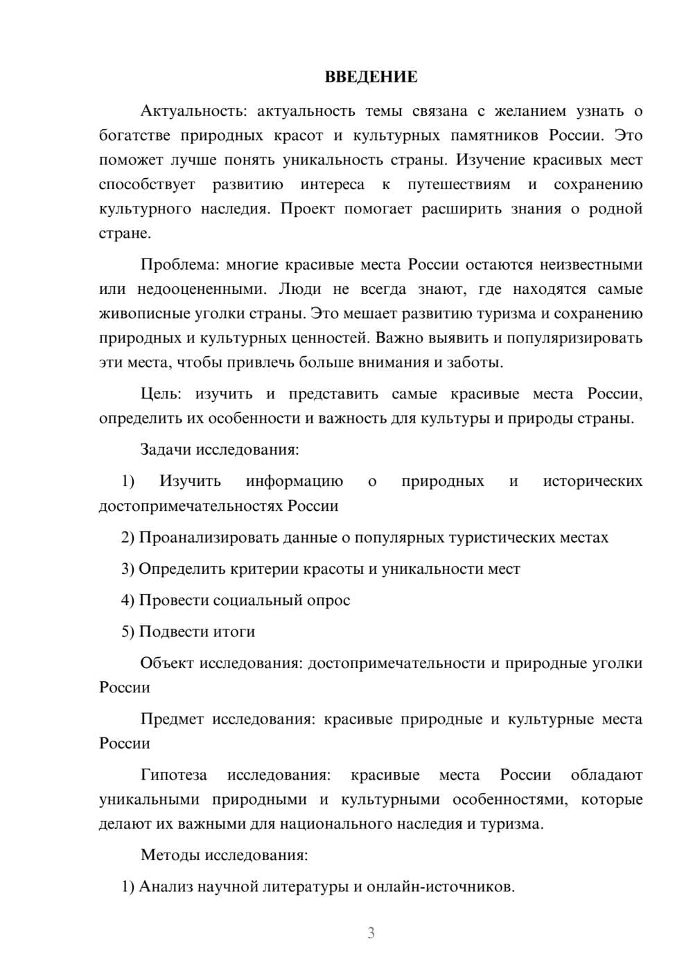 Предпросмотр проекта 3