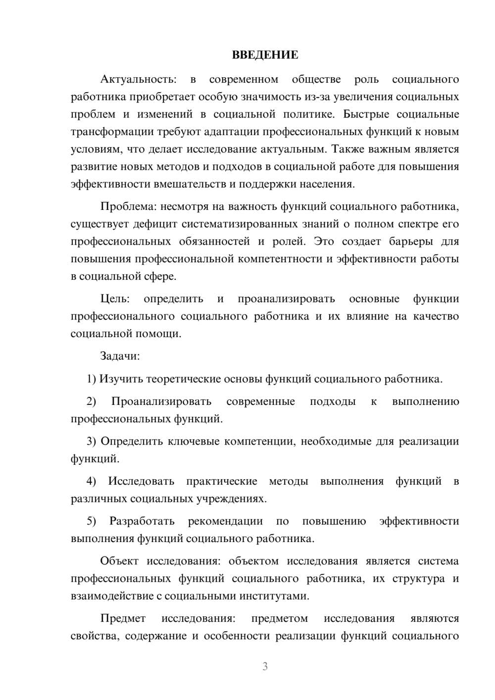 Предпросмотр курсовой работы 3