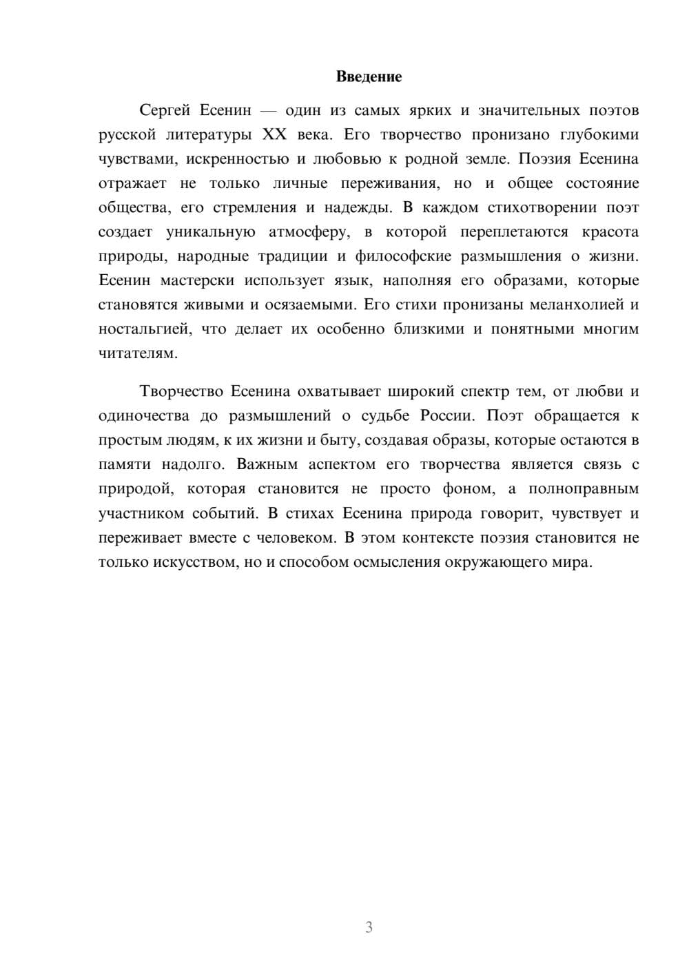 Предпросмотр реферата 3