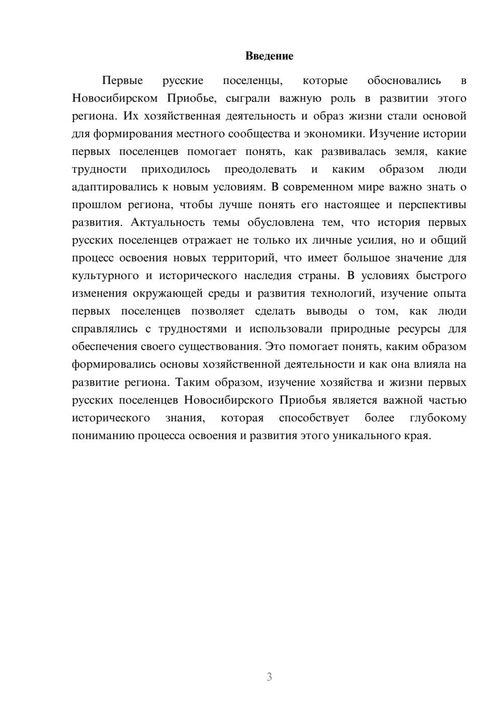 Предпросмотр доклада 3