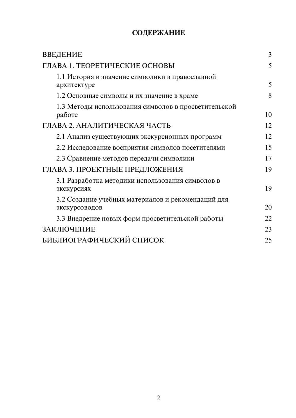 Предпросмотр курсовой работы 2