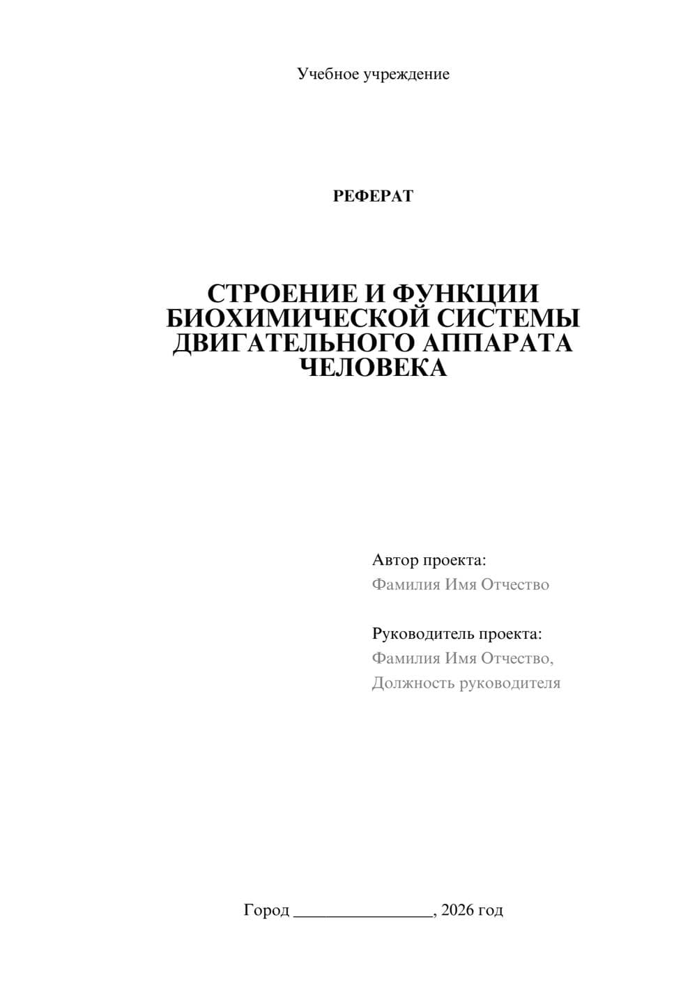 Предпросмотр реферата 1