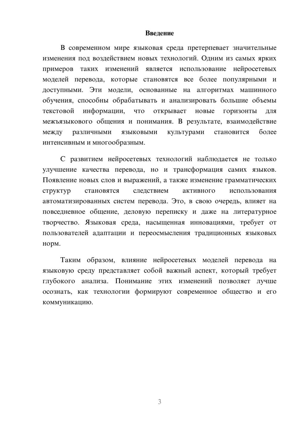 Предпросмотр реферата 3