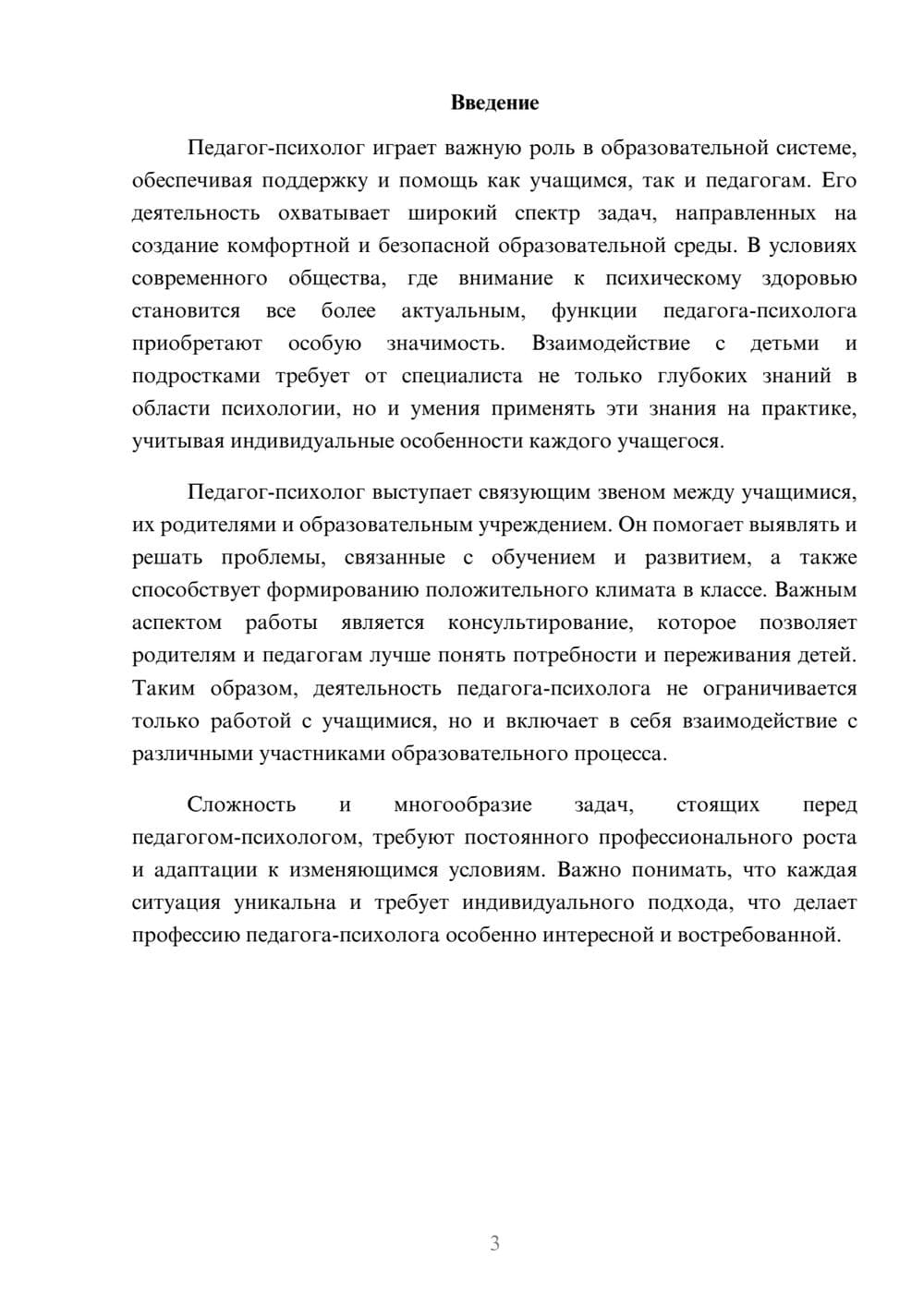 Предпросмотр реферата 3