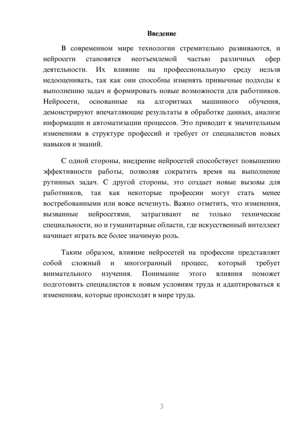 Предпросмотр реферата 3