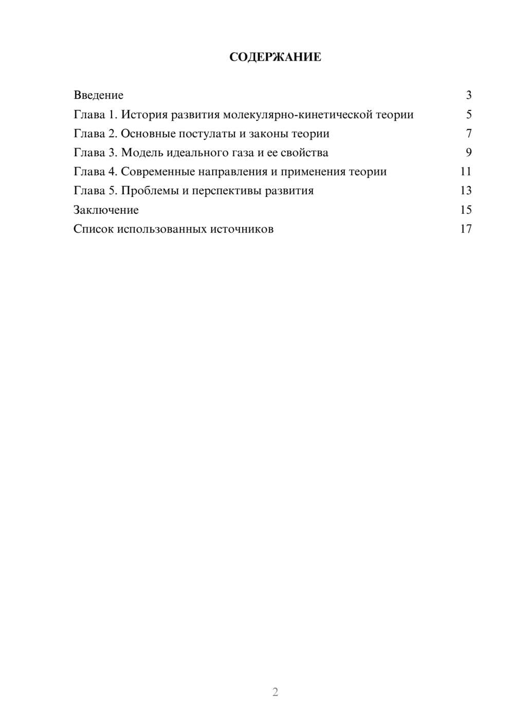 Предпросмотр реферата 2