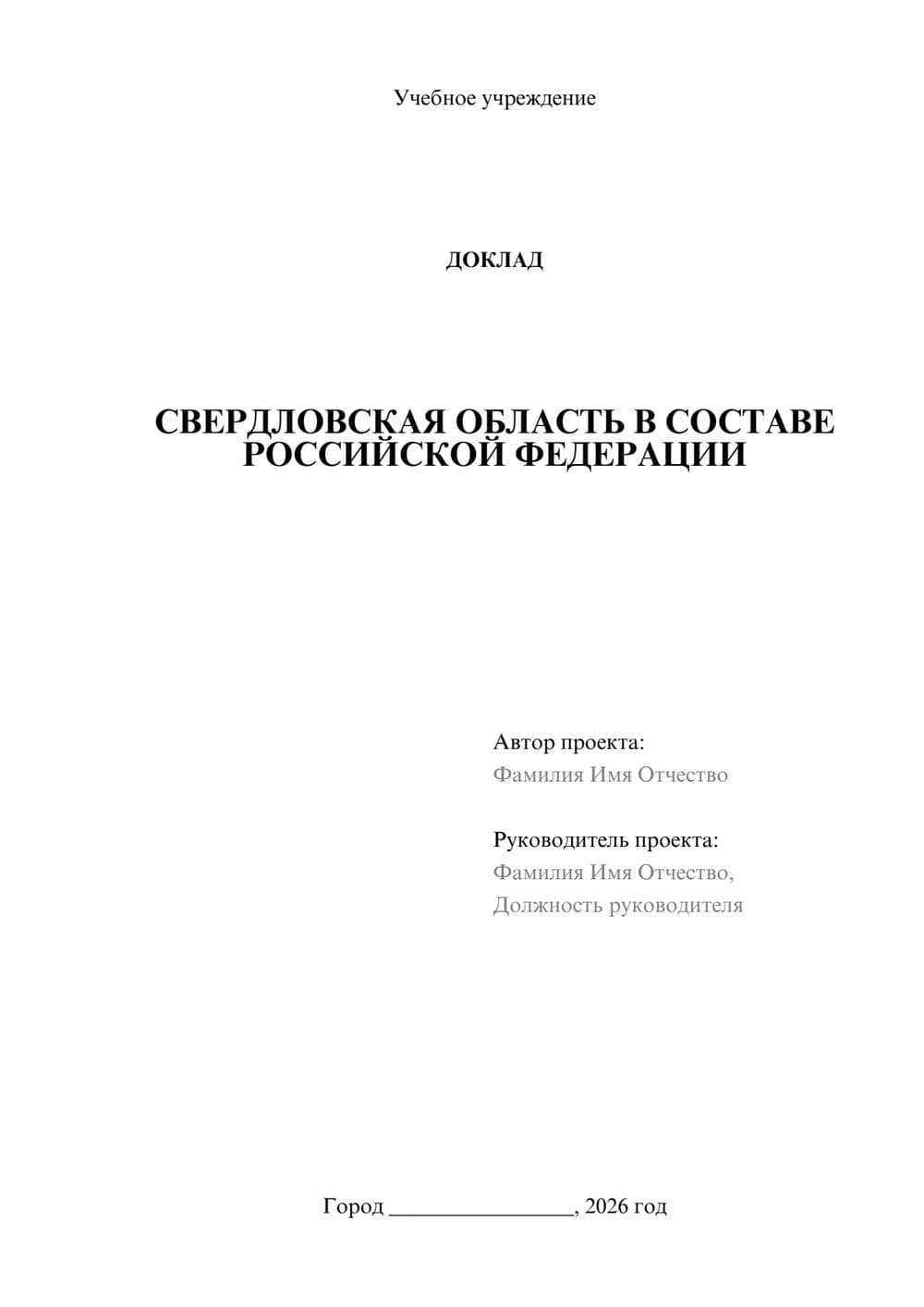 Предпросмотр доклада 1