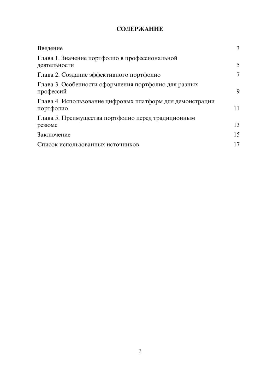 Предпросмотр реферата 2