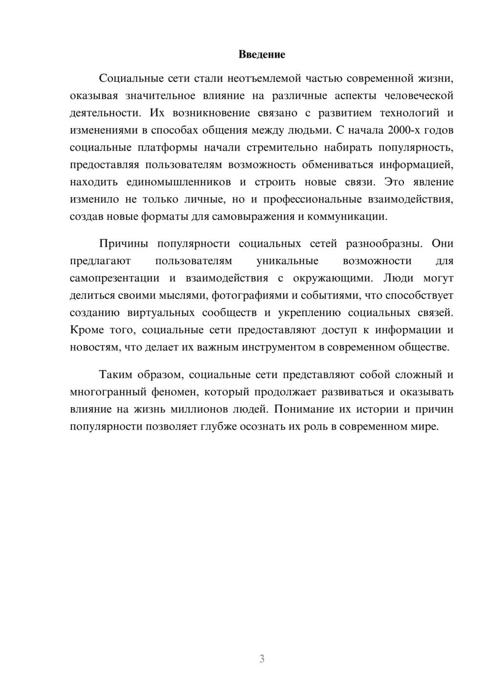 Предпросмотр реферата 3