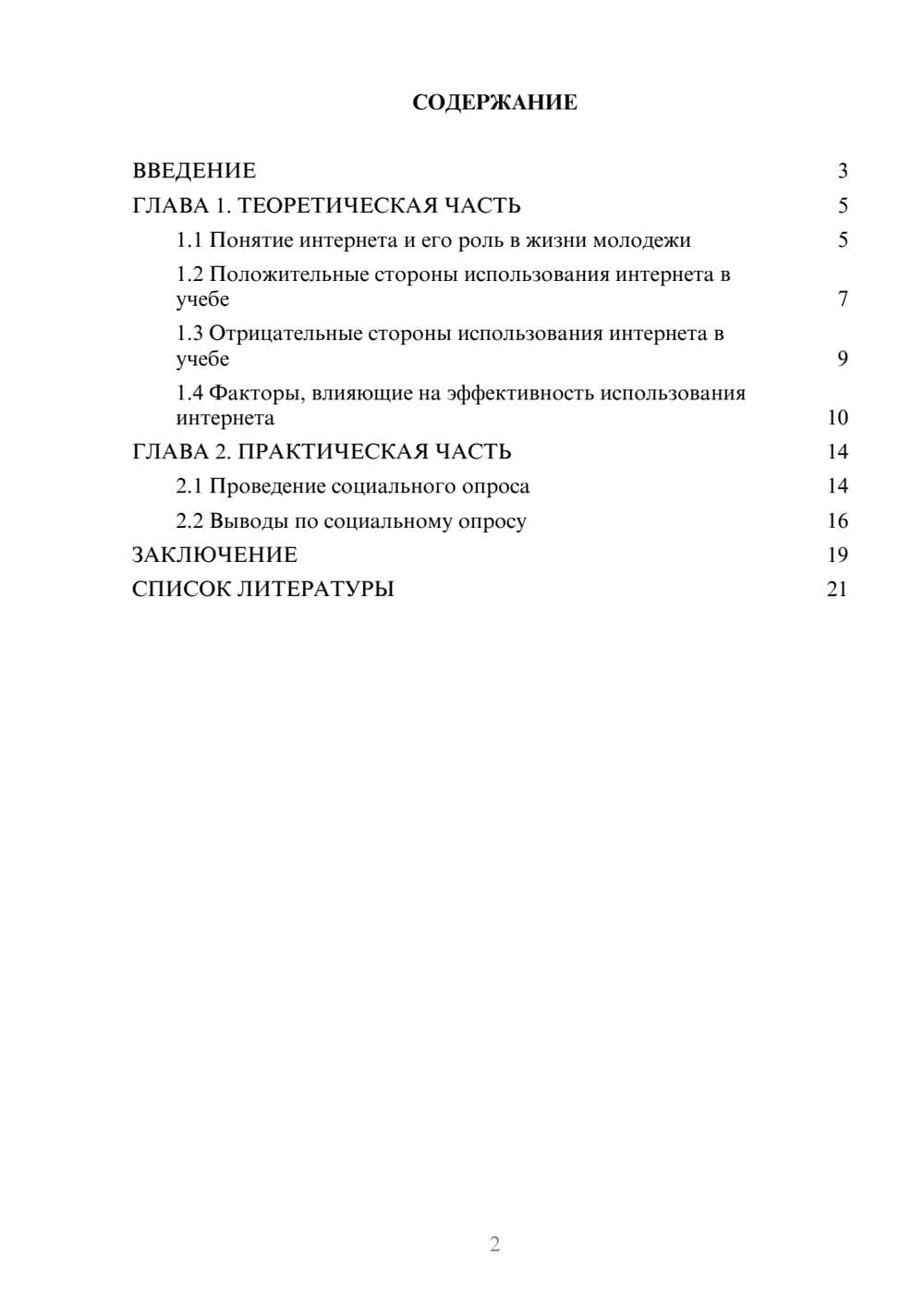 Предпросмотр проекта 2
