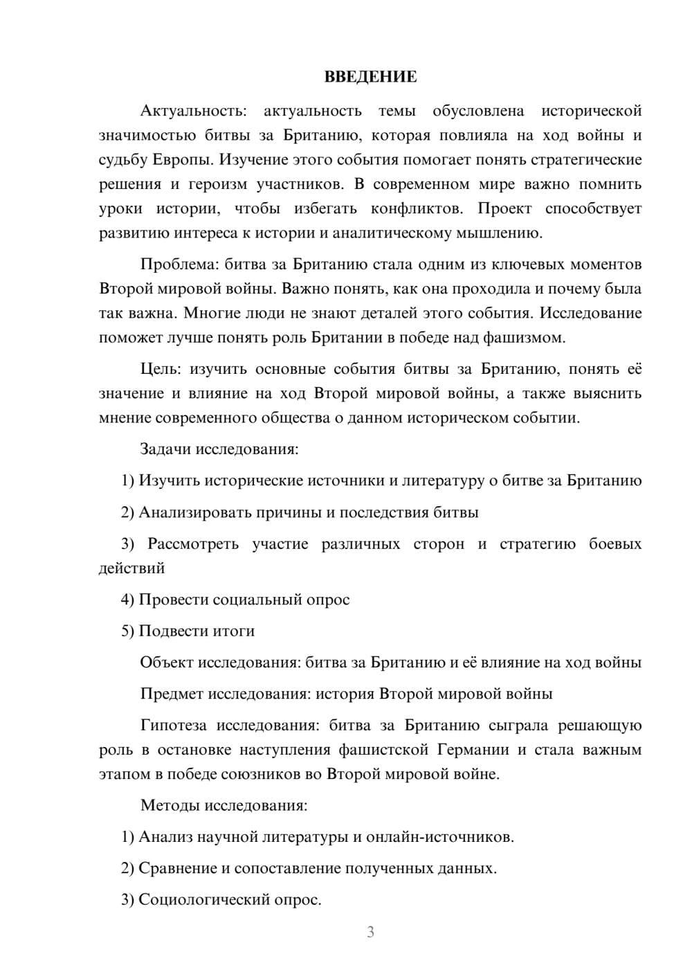 Предпросмотр проекта 3