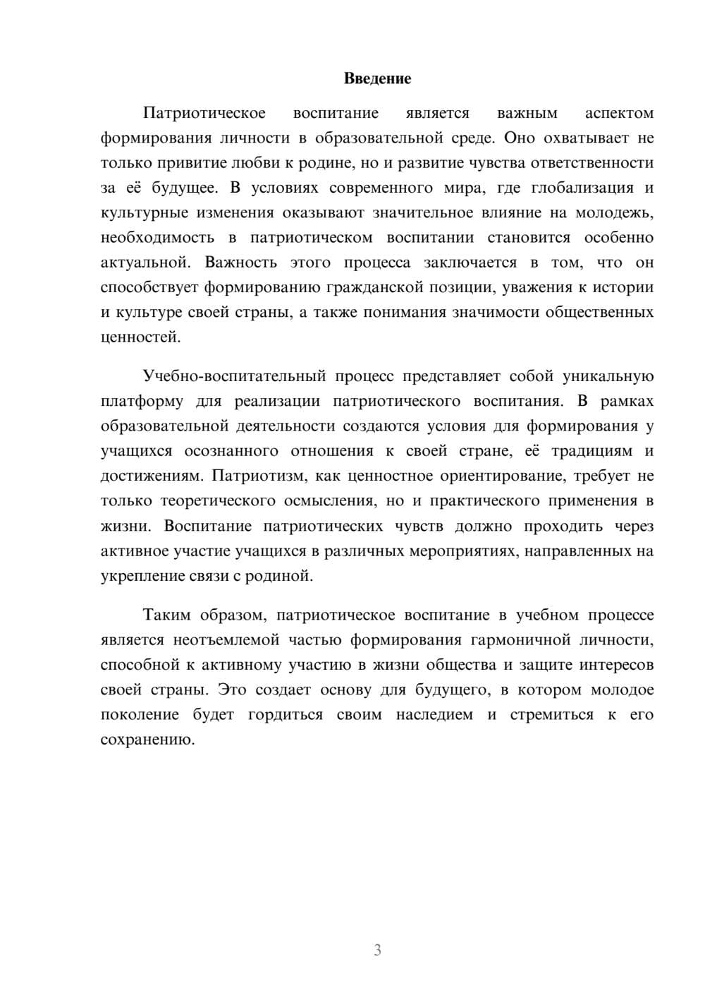 Предпросмотр реферата 3