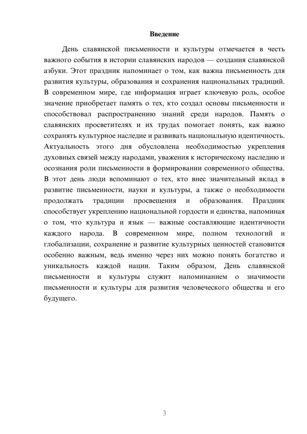 Предпросмотр доклада 3