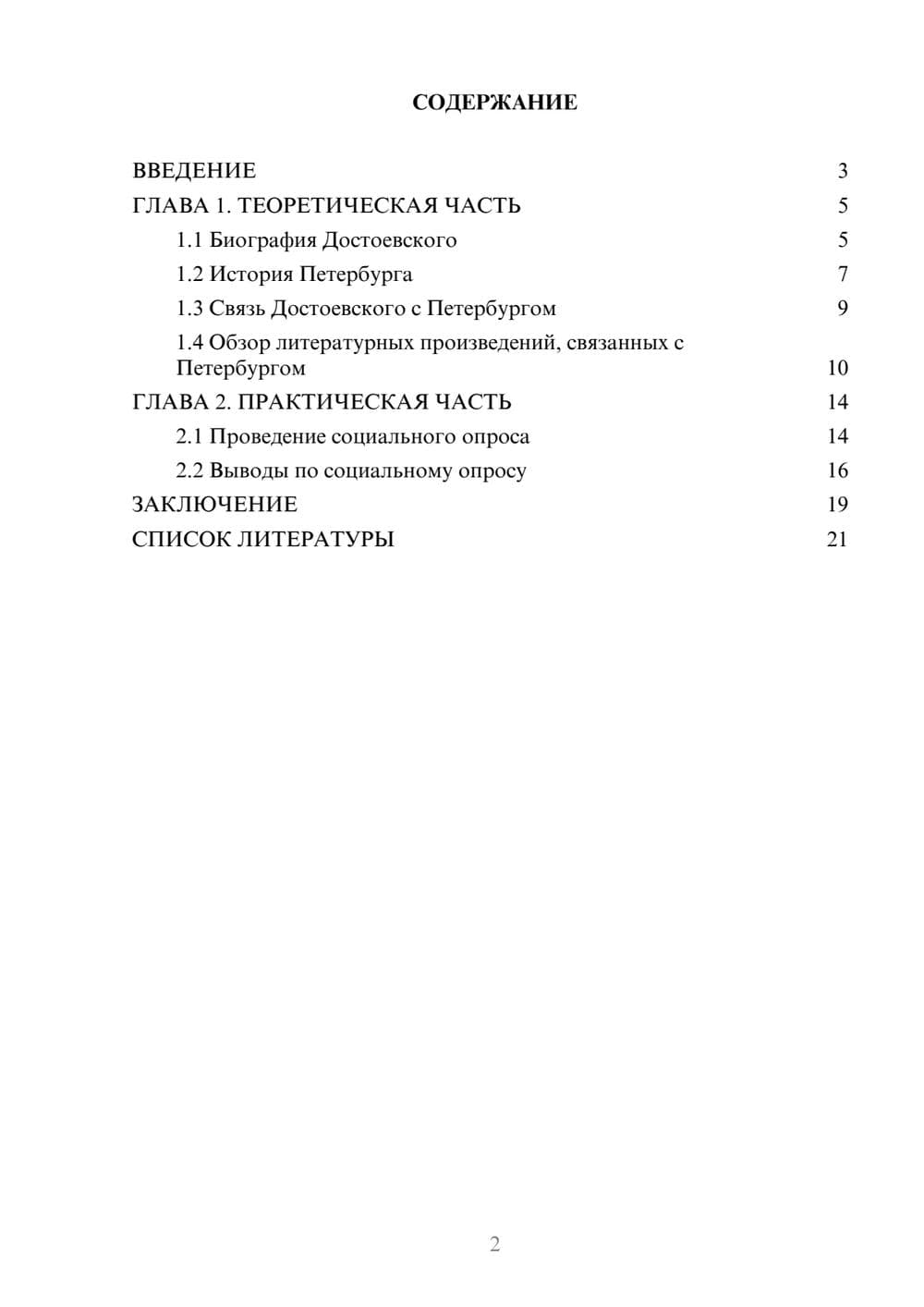 Предпросмотр проекта 2