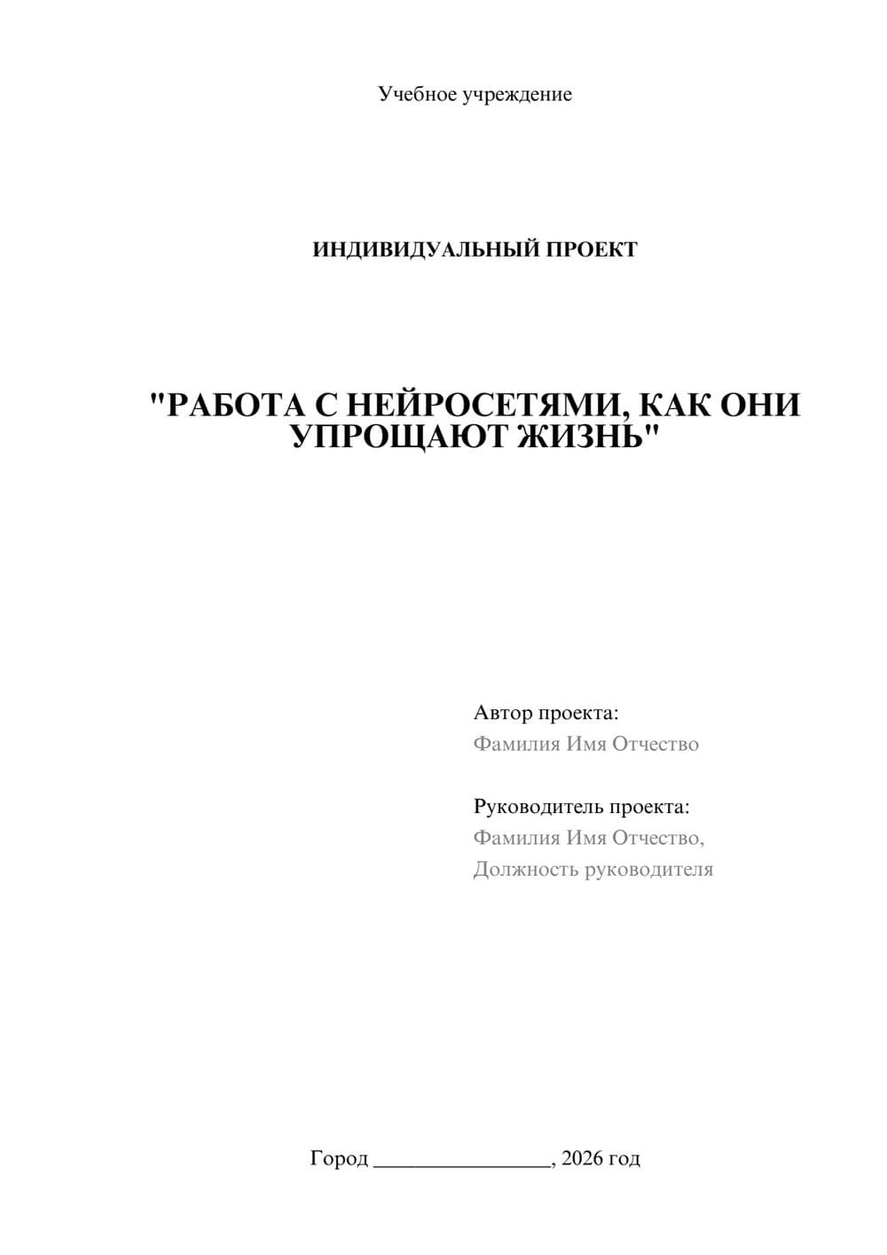 Предпросмотр проекта 1