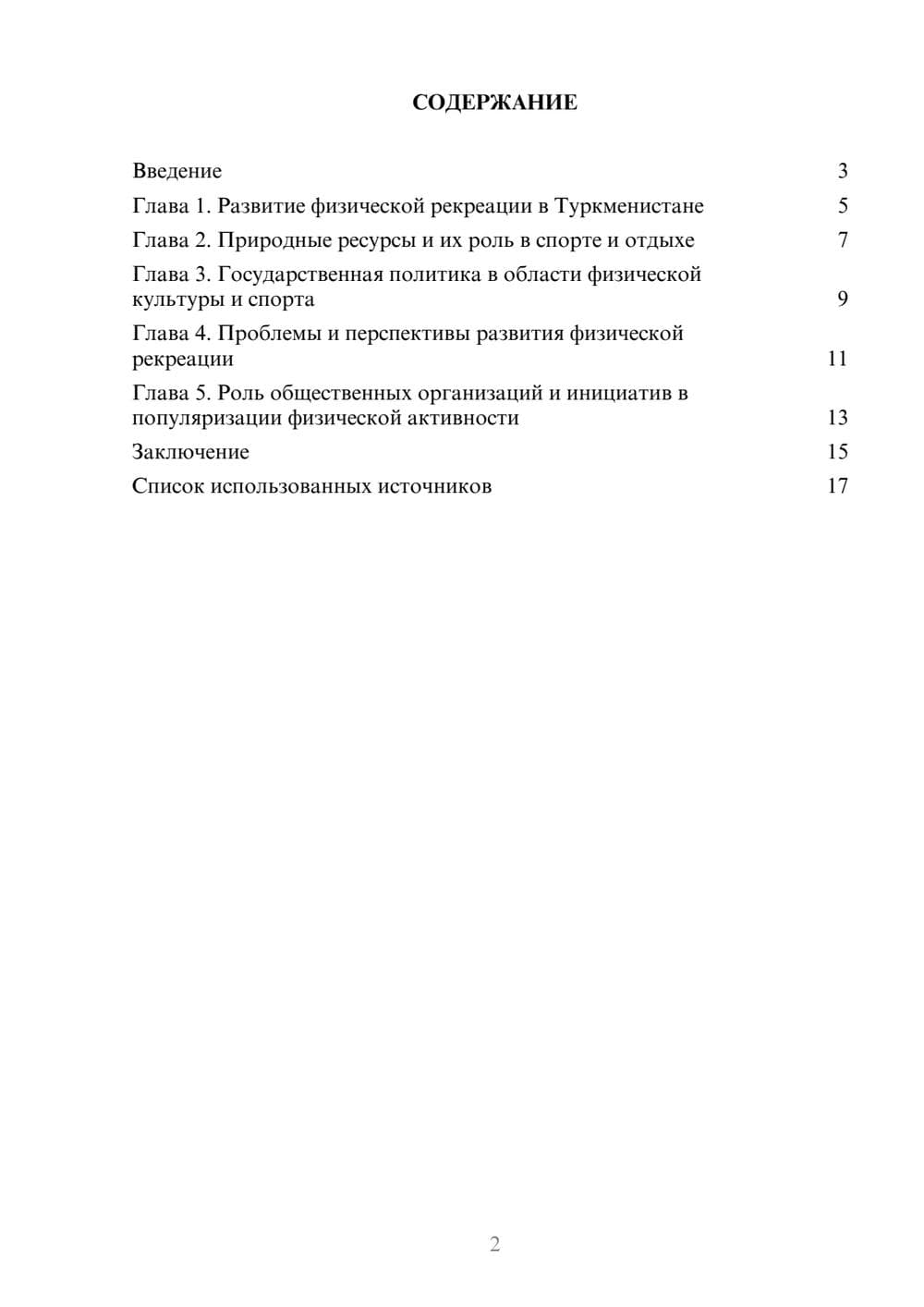 Предпросмотр реферата 2