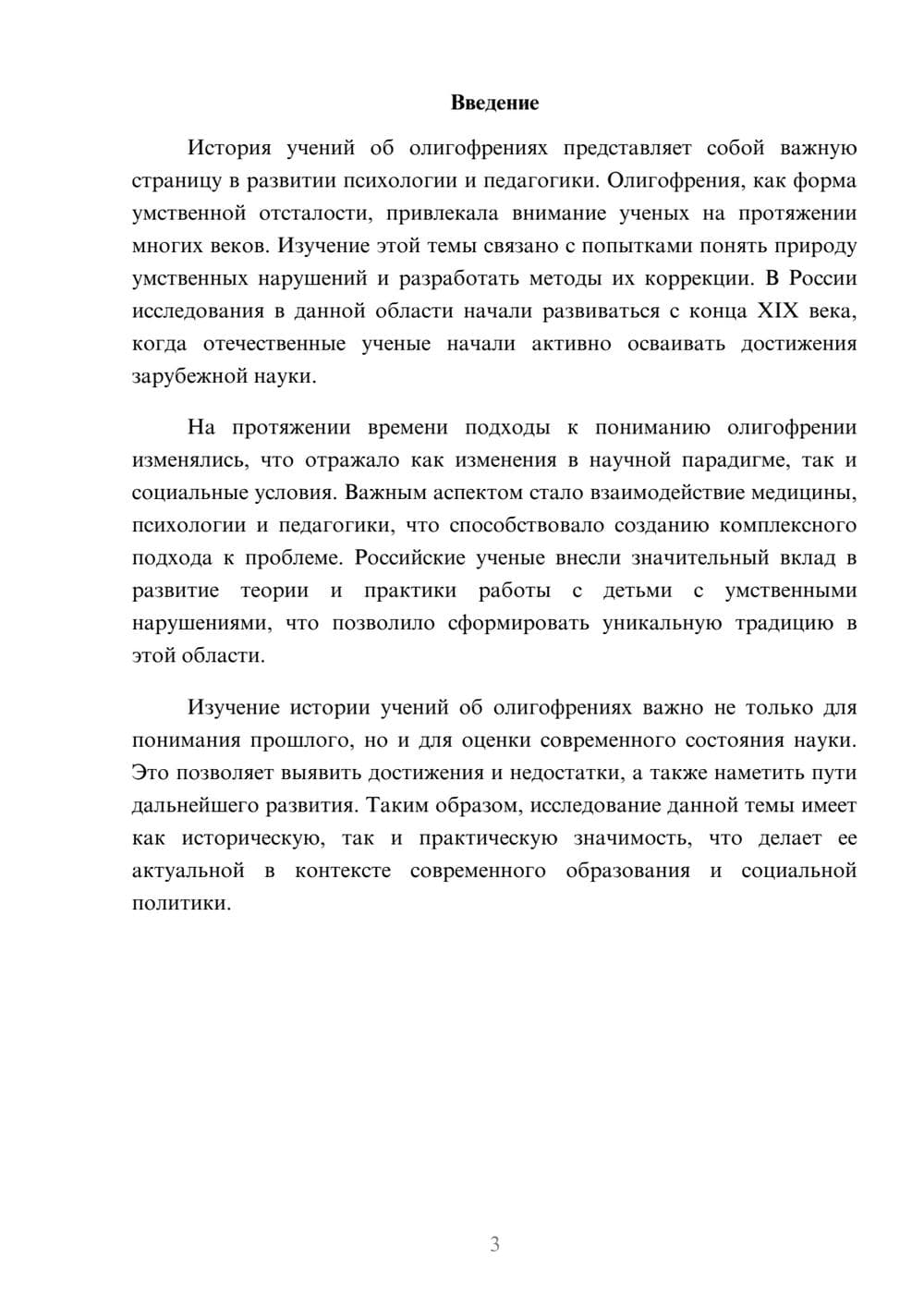 Предпросмотр реферата 3