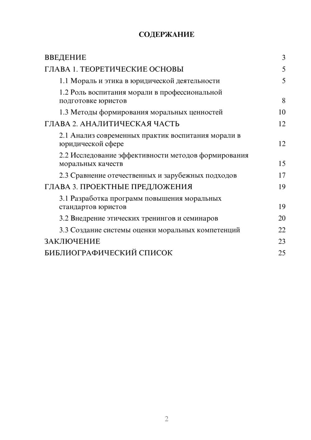 Предпросмотр курсовой работы 2