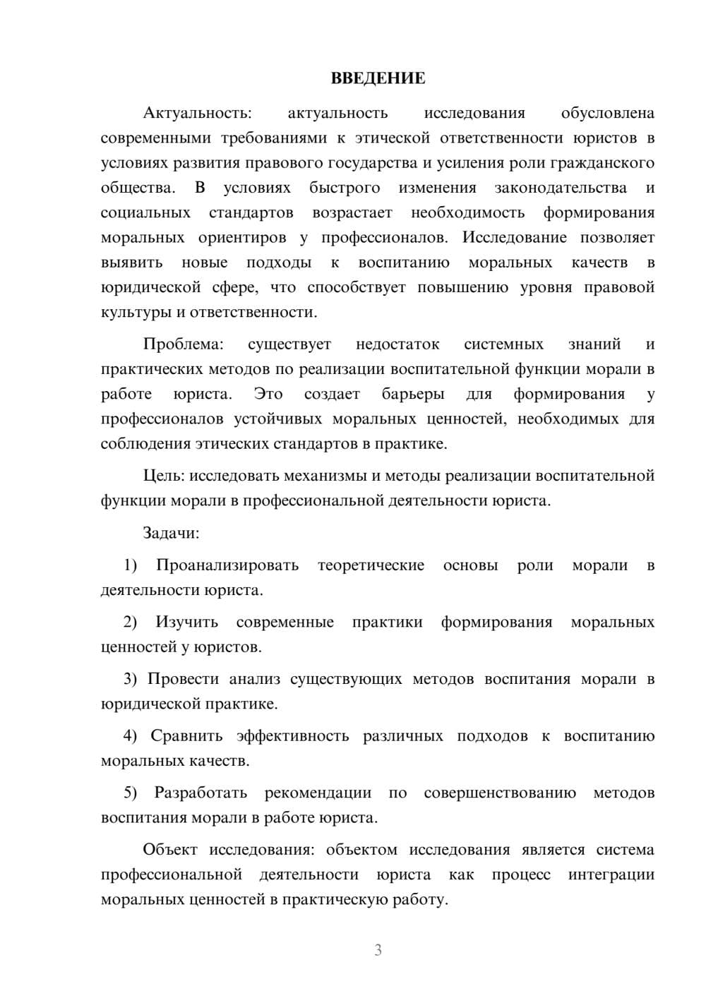 Предпросмотр курсовой работы 3