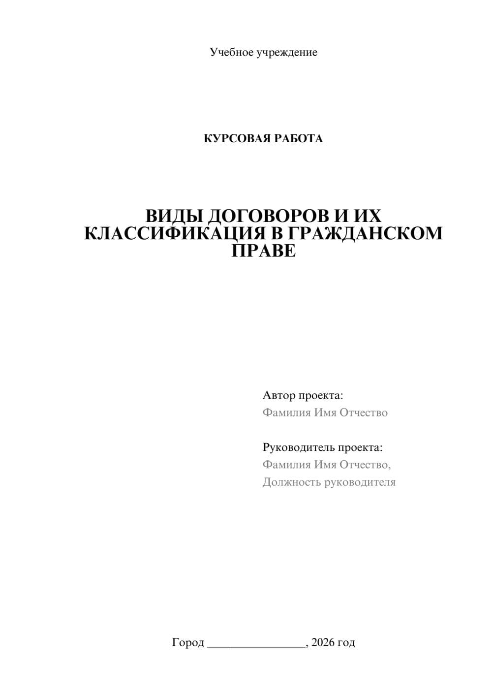 Предпросмотр курсовой работы 1