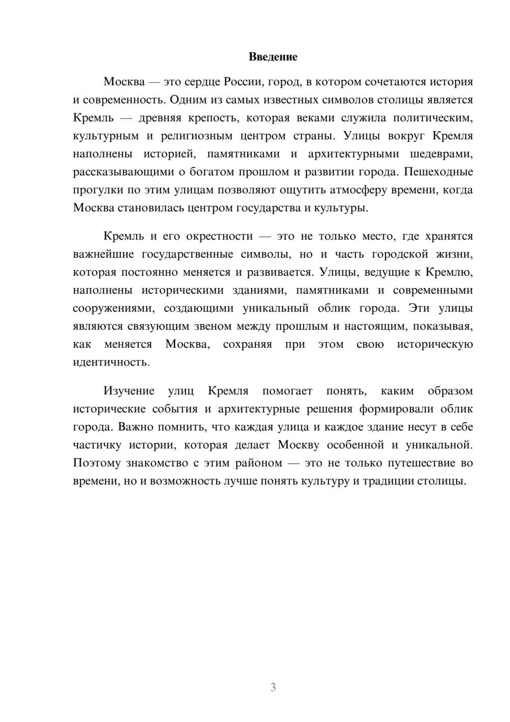 Предпросмотр доклада 3