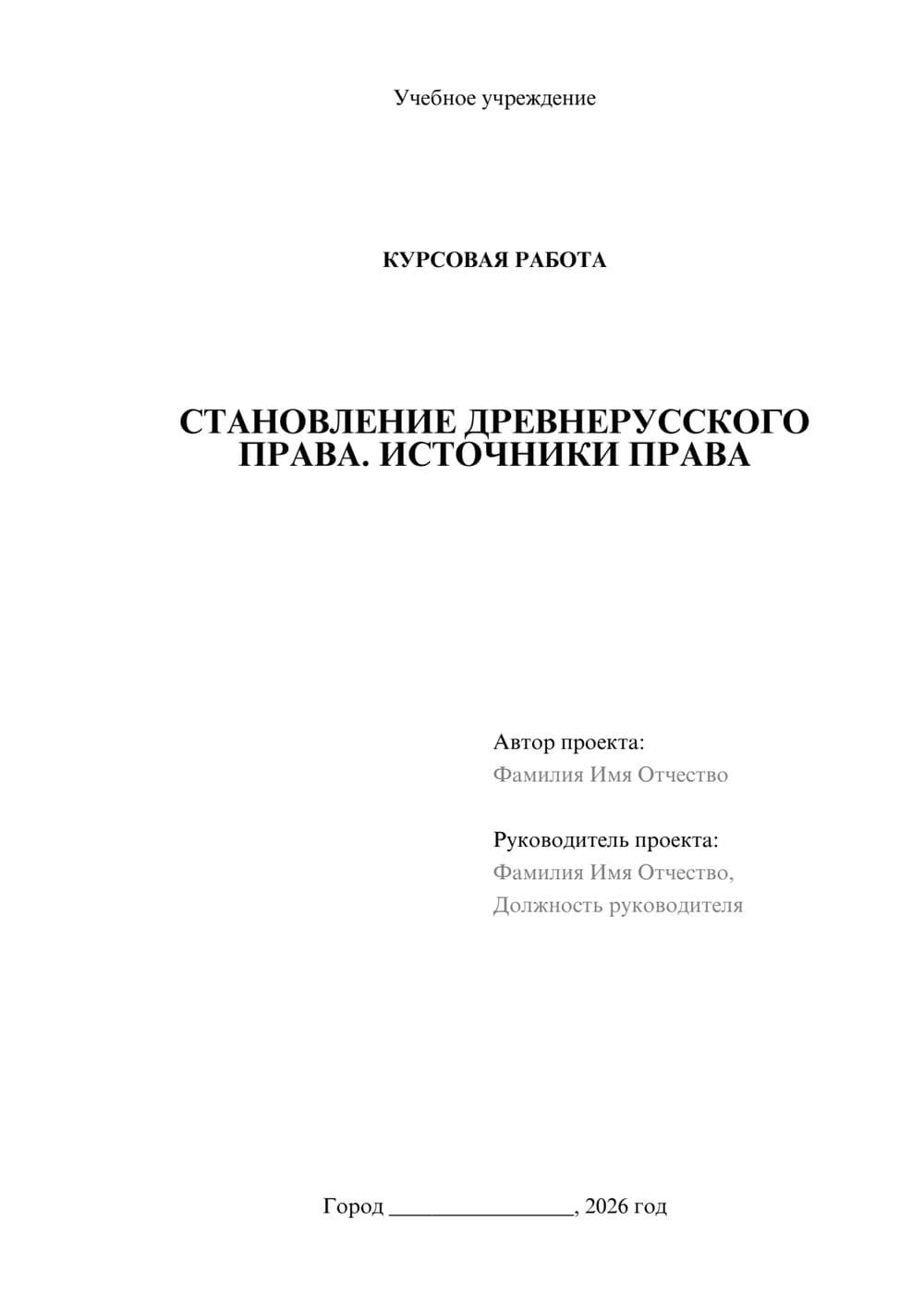 Предпросмотр курсовой работы 1