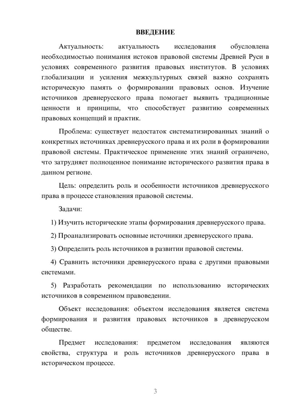 Предпросмотр курсовой работы 3