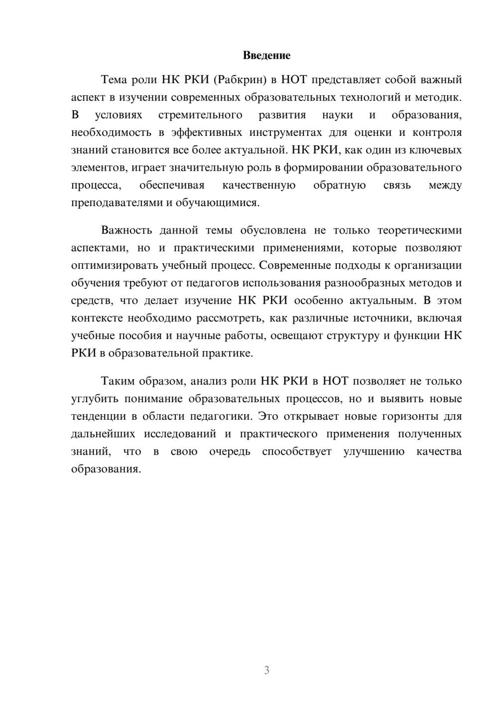 Предпросмотр реферата 3