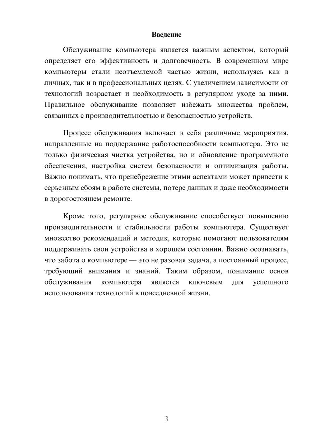 Предпросмотр реферата 3