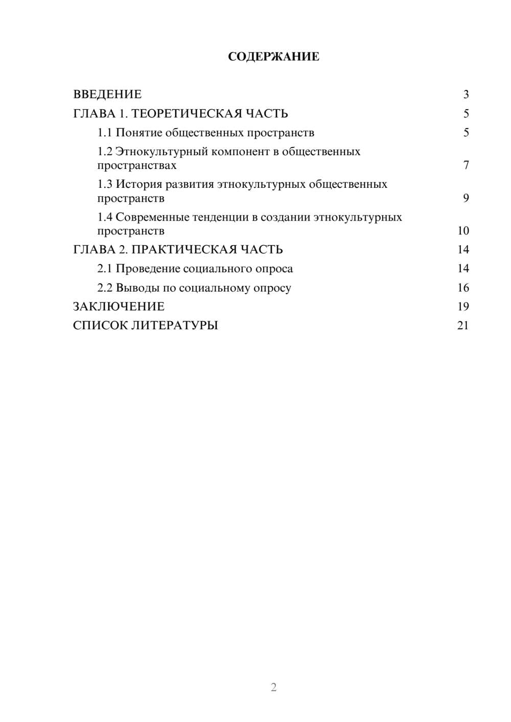 Предпросмотр проекта 2
