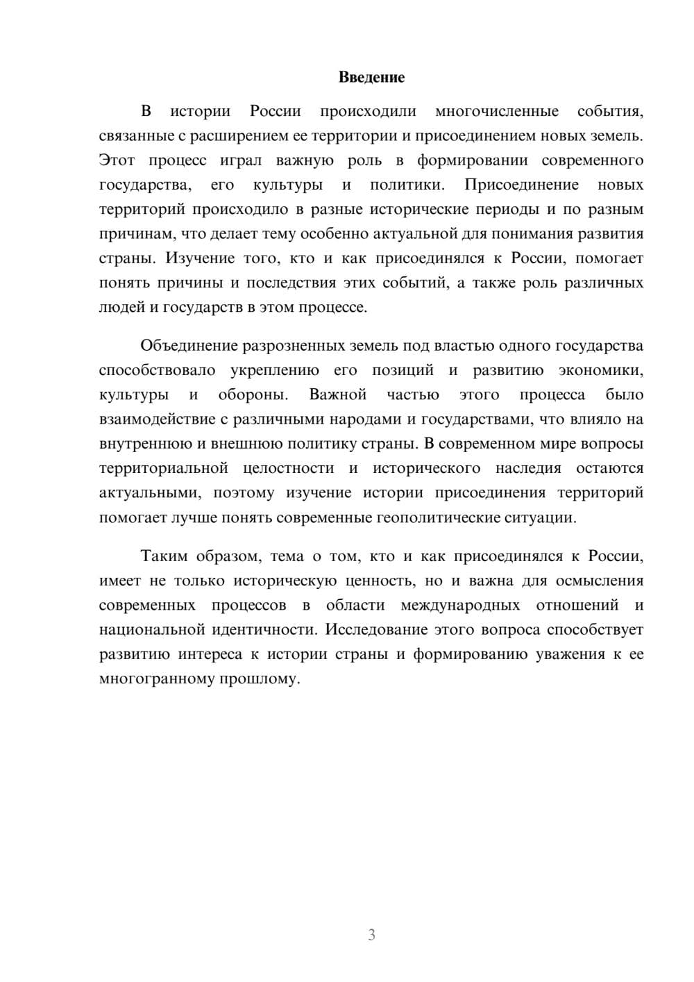 Предпросмотр доклада 3
