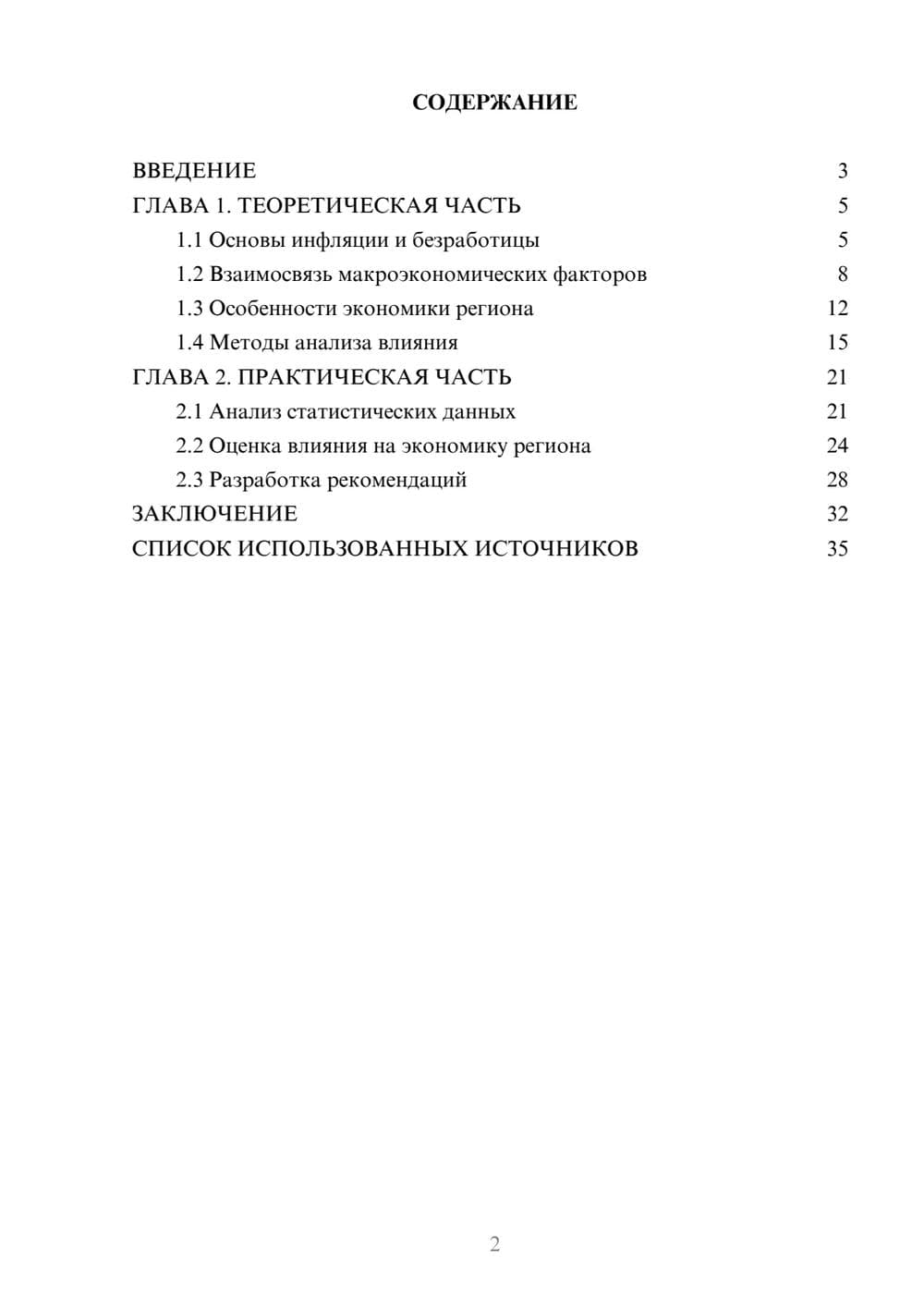 Предпросмотр курсовой работы 2