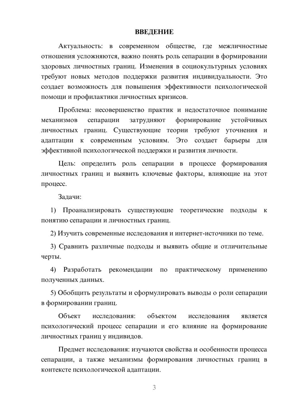 Предпросмотр курсовой работы 3