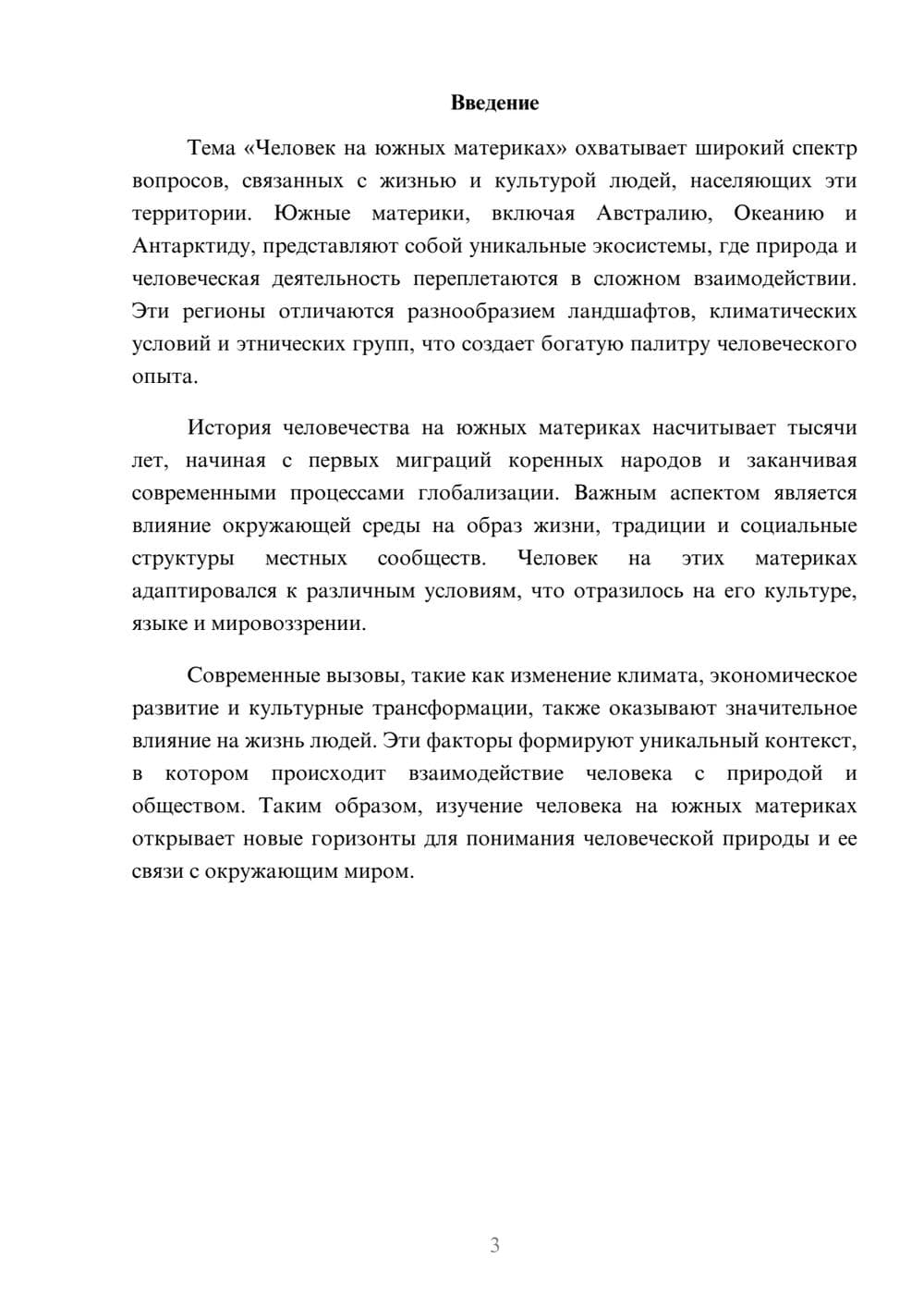 Предпросмотр реферата 3