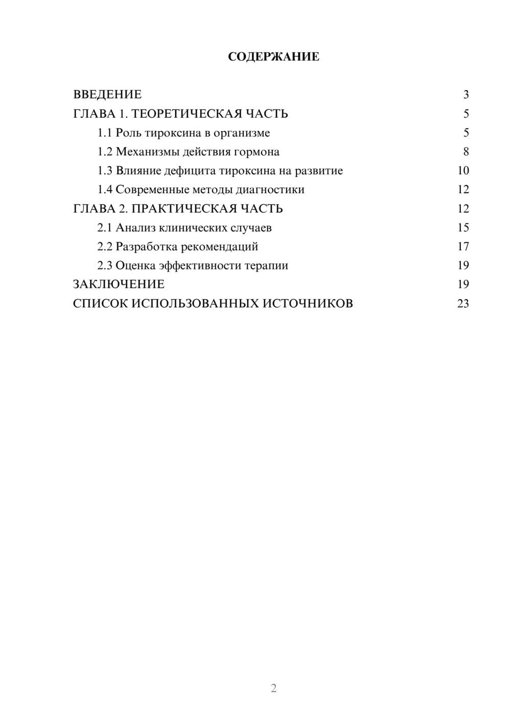 Предпросмотр курсовой работы 2