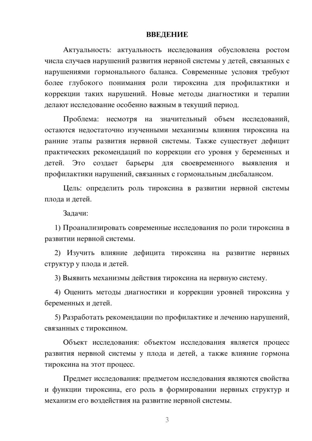 Предпросмотр курсовой работы 3