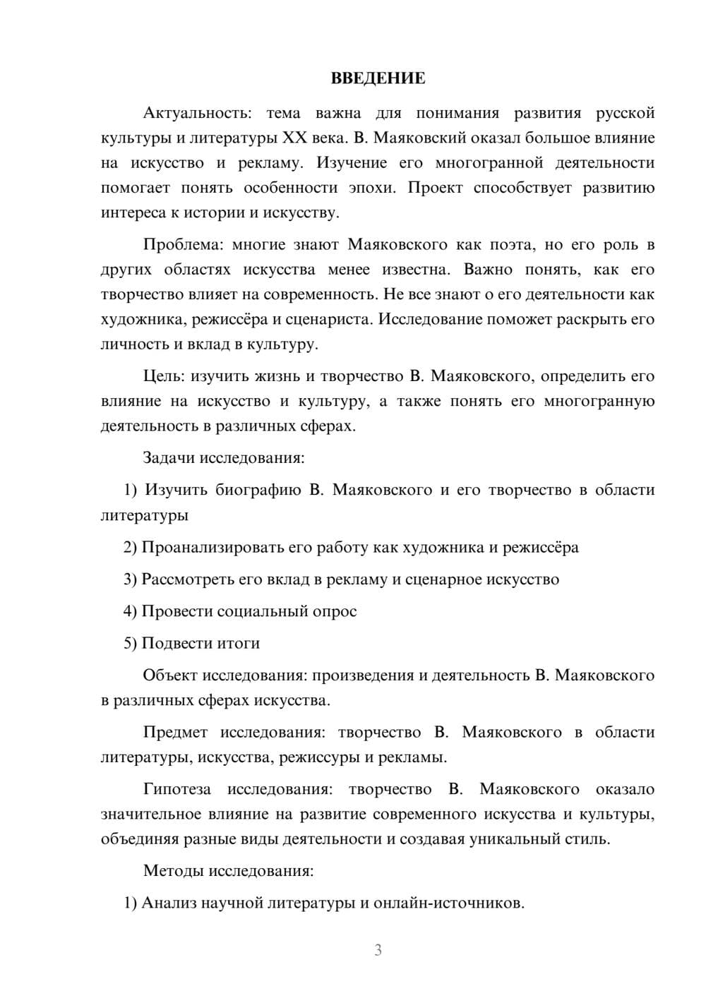 Предпросмотр проекта 3
