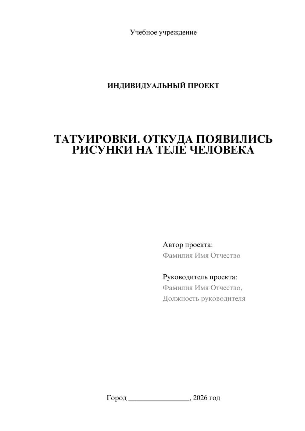 Предпросмотр проекта 1