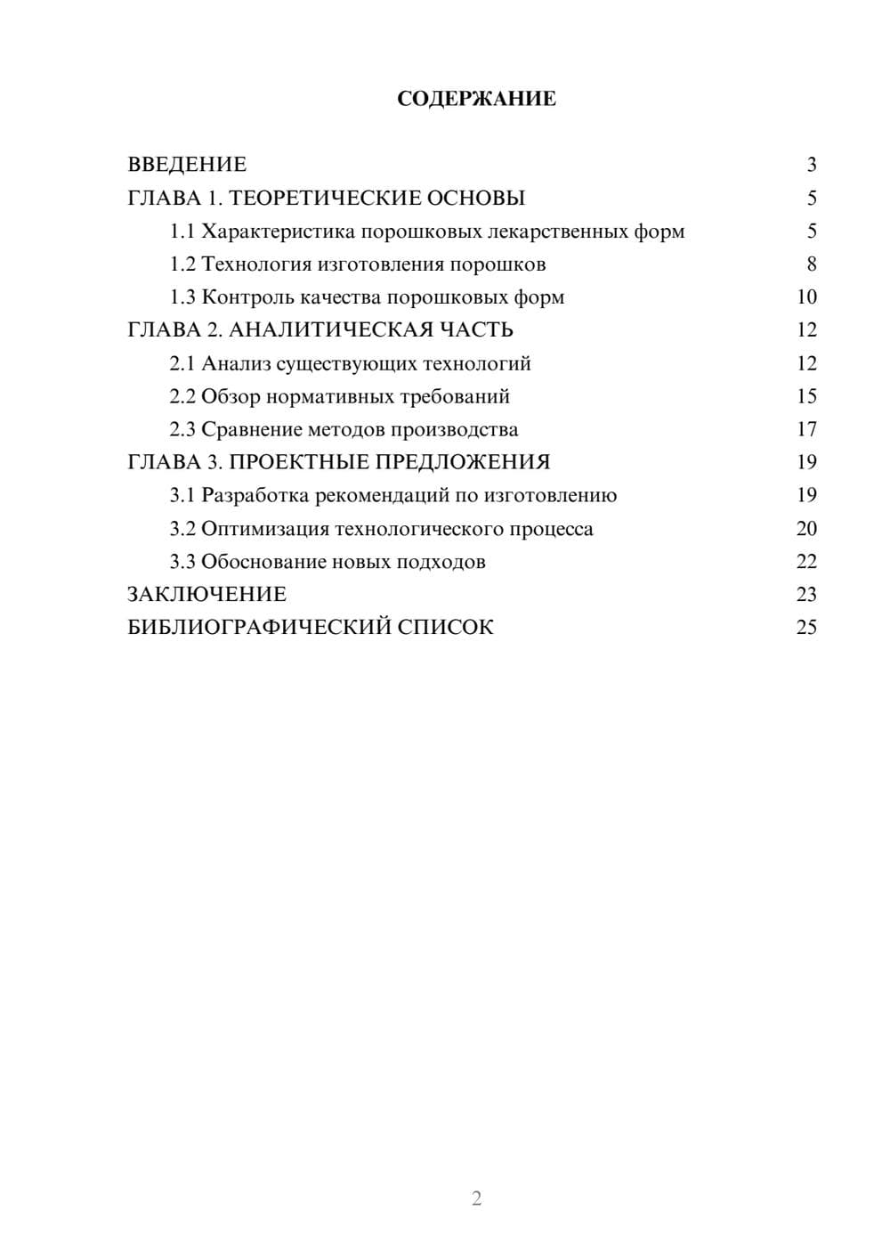 Предпросмотр курсовой работы 2