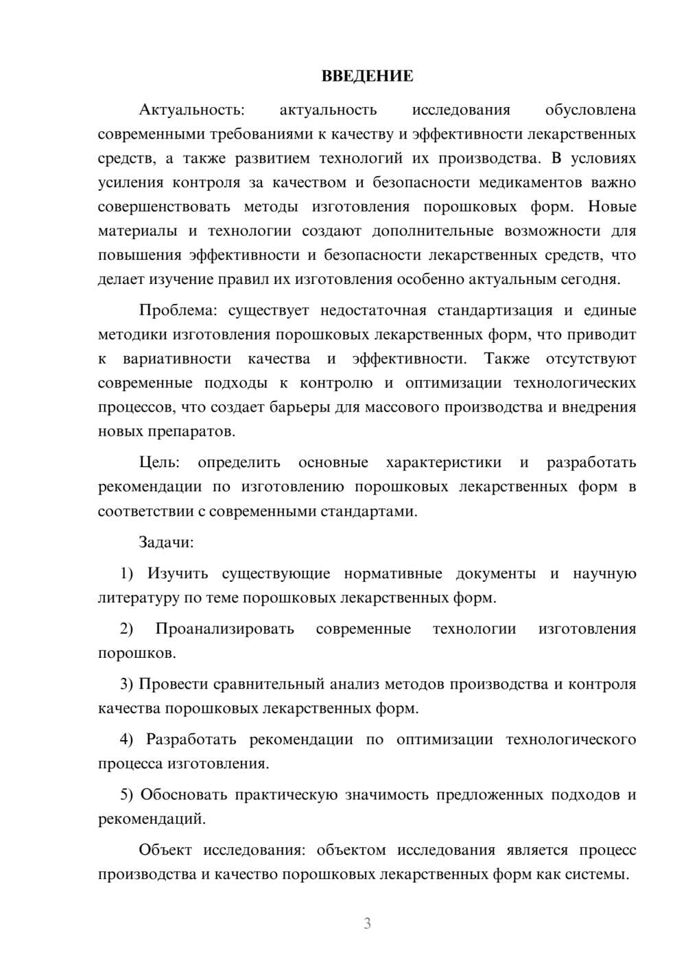 Предпросмотр курсовой работы 3
