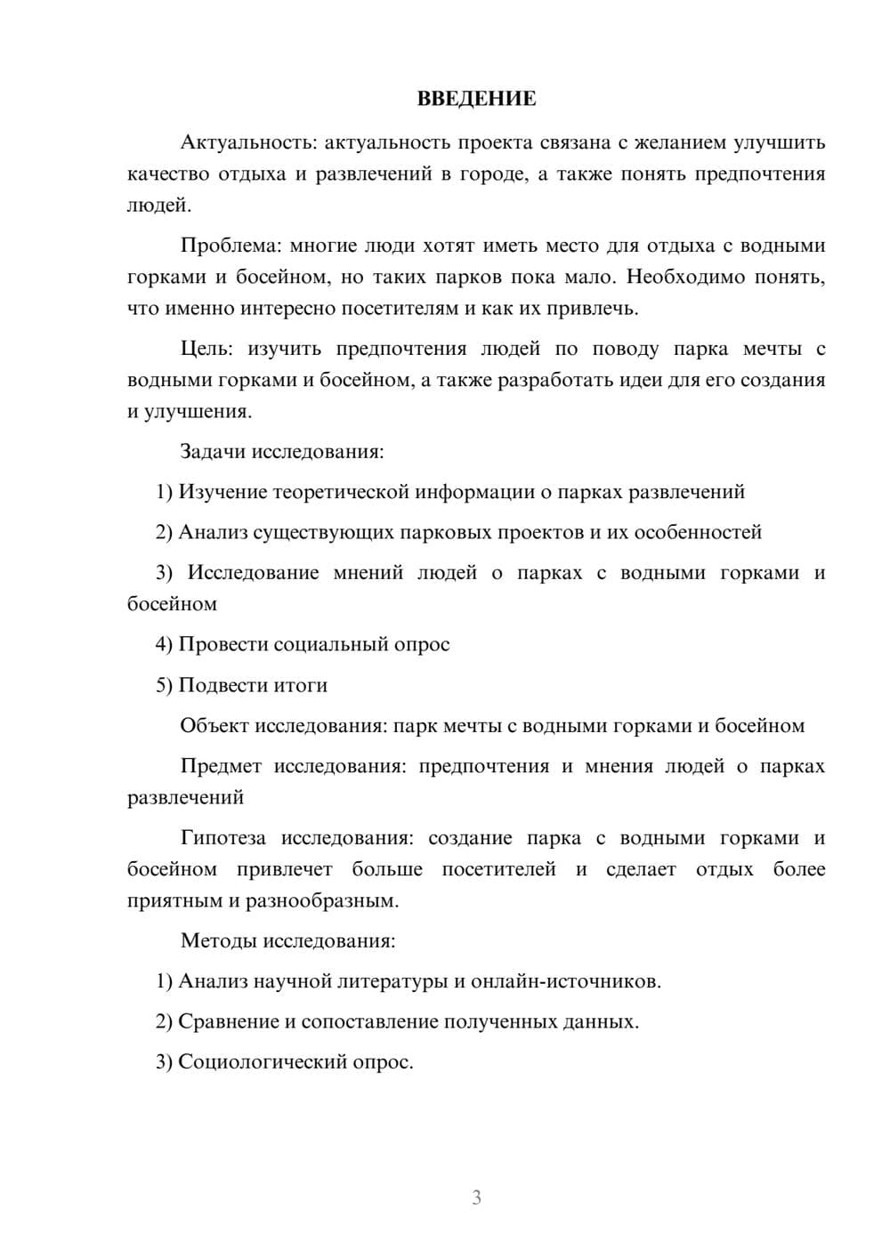 Предпросмотр проекта 3