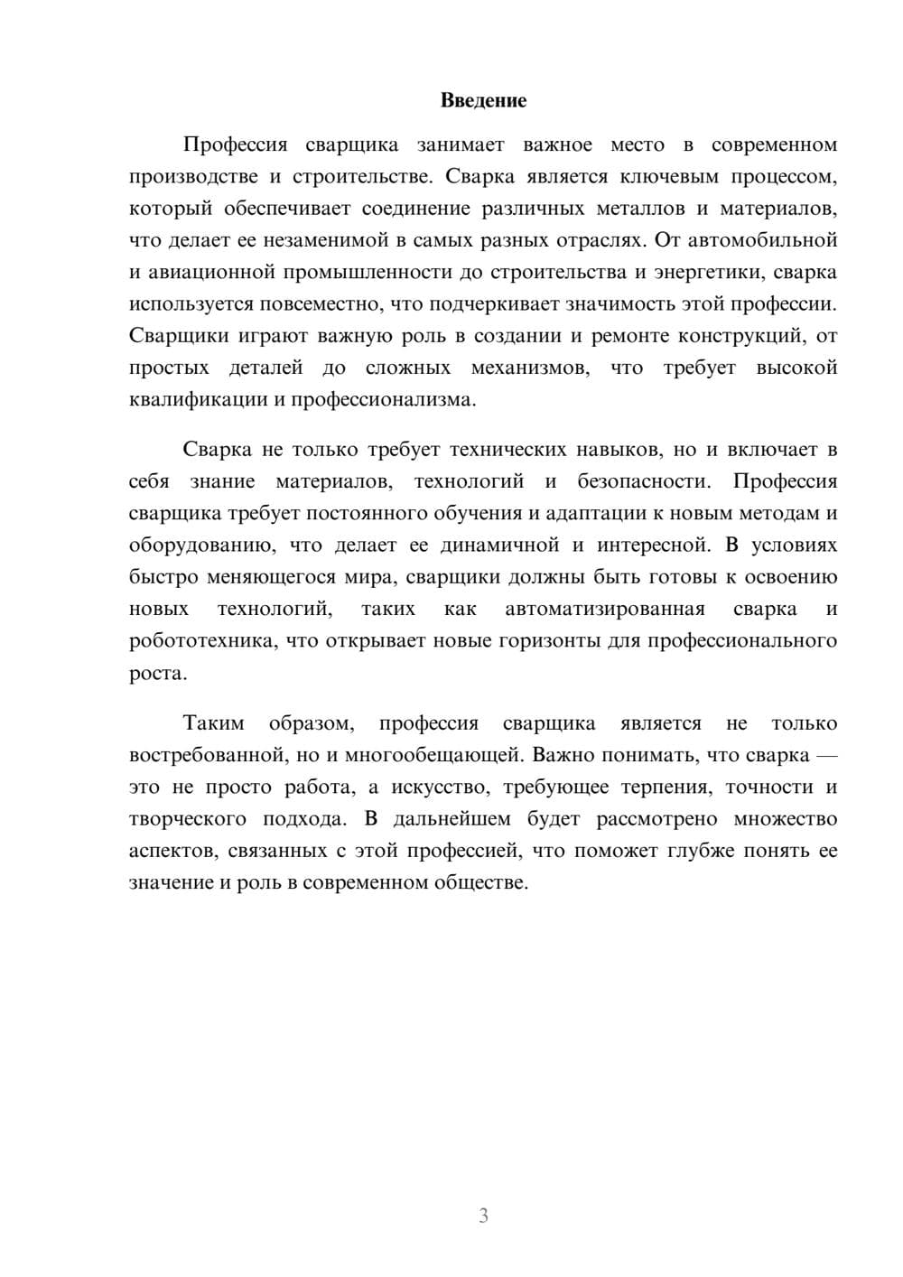 Предпросмотр реферата 3