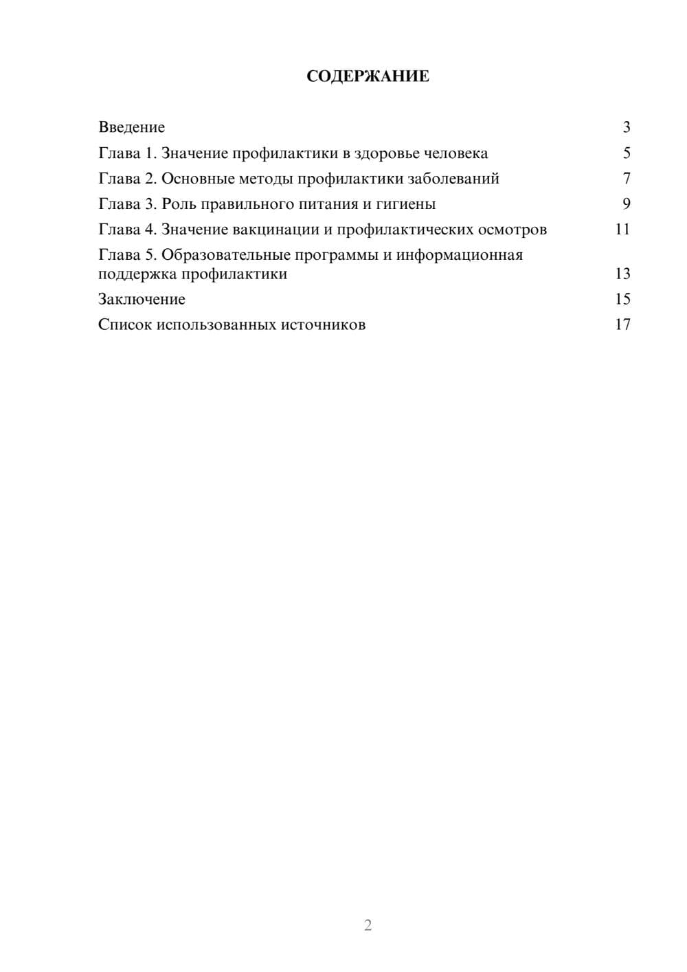 Предпросмотр реферата 2