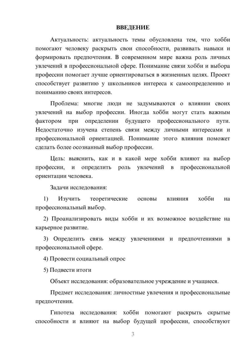 Предпросмотр проекта 3