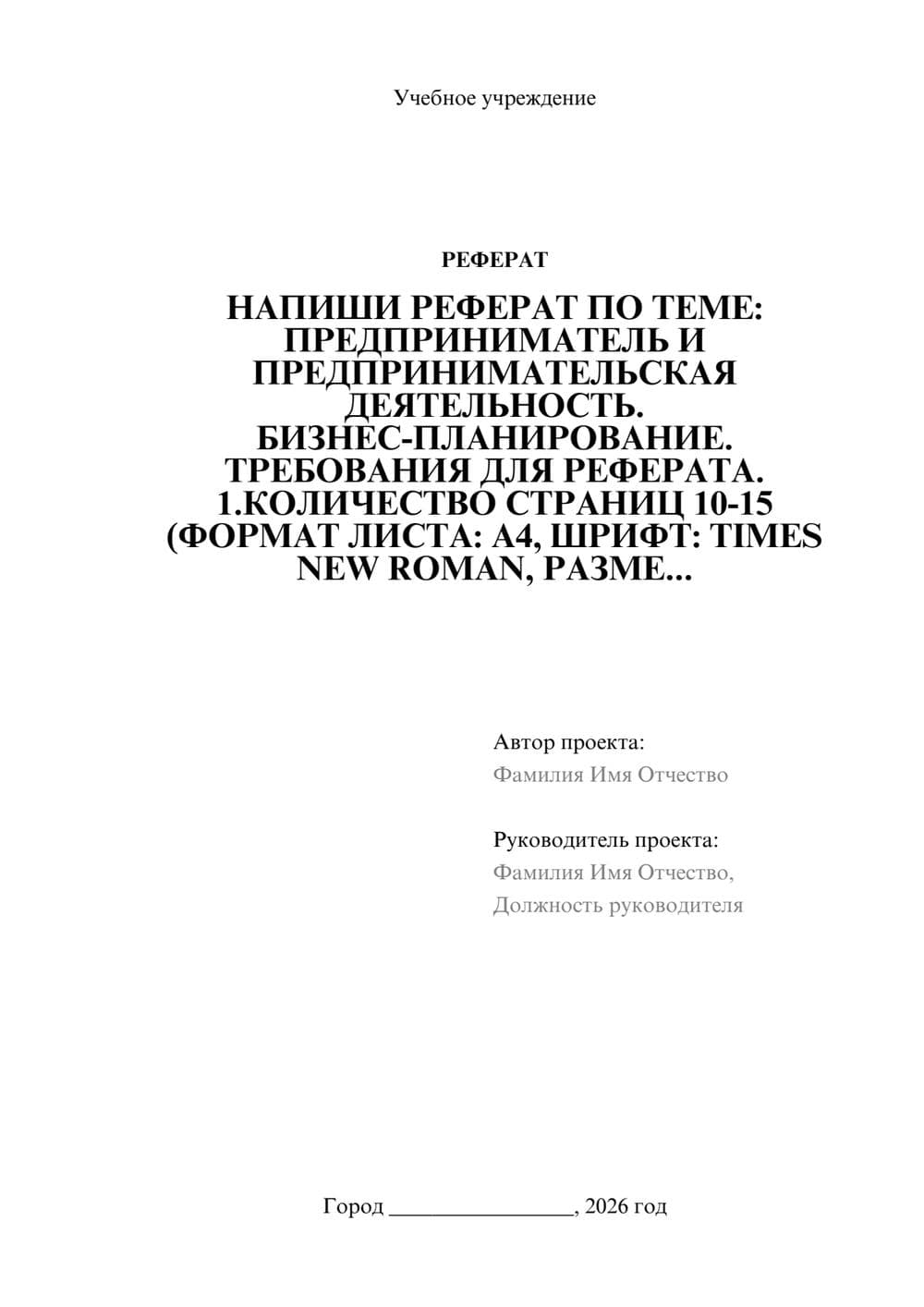 Предпросмотр проекта 1