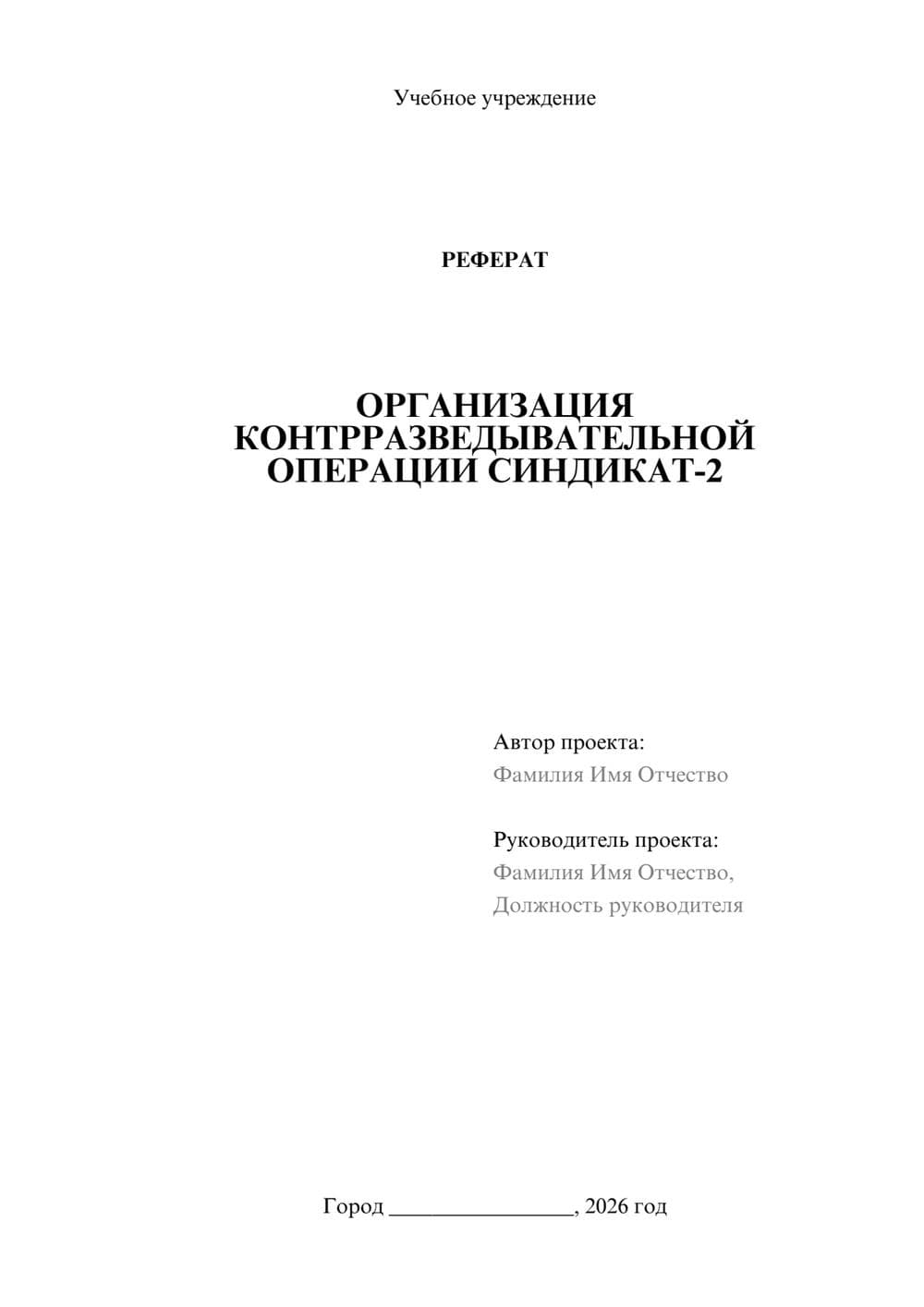 Предпросмотр реферата 1