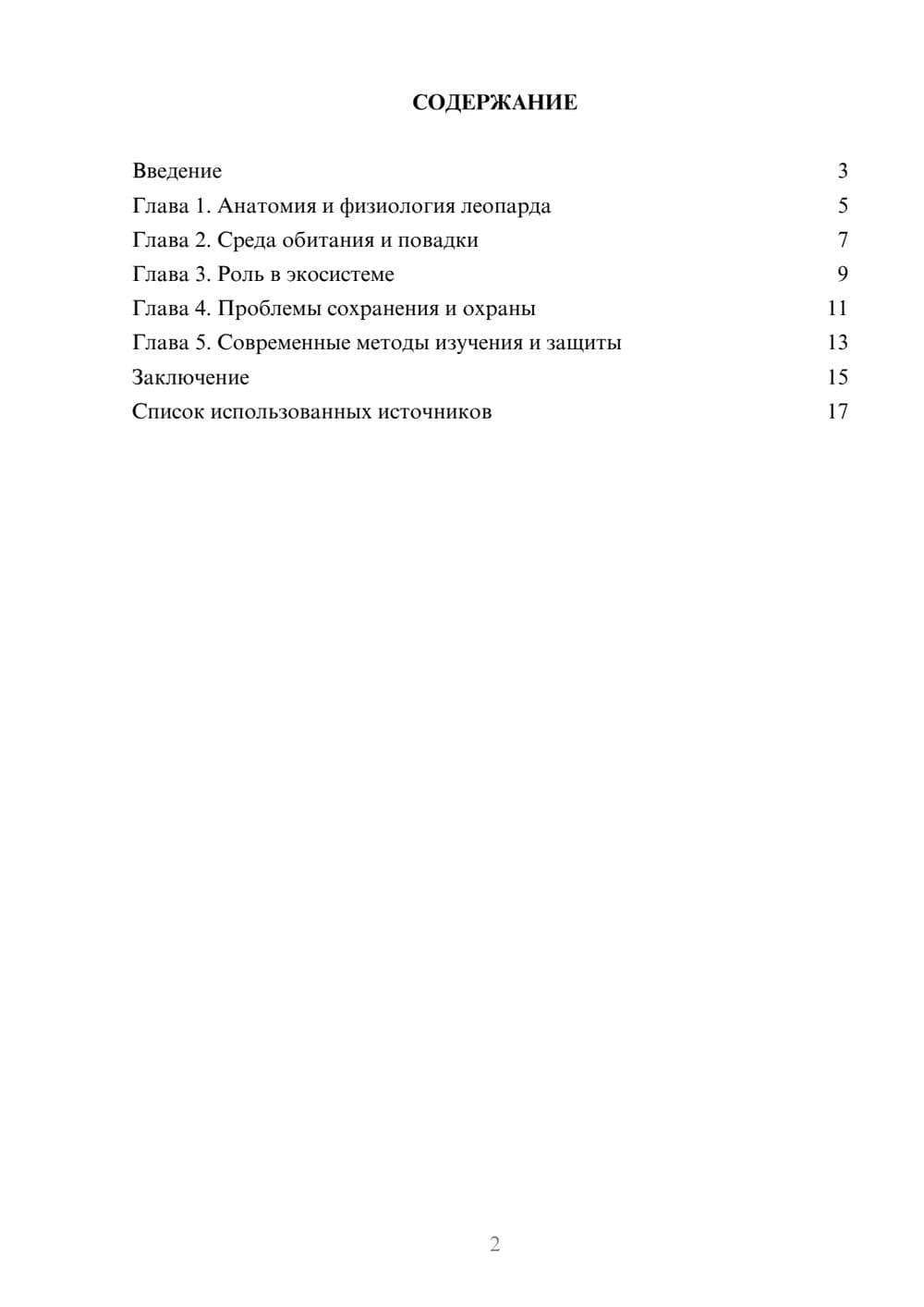 Предпросмотр реферата 2