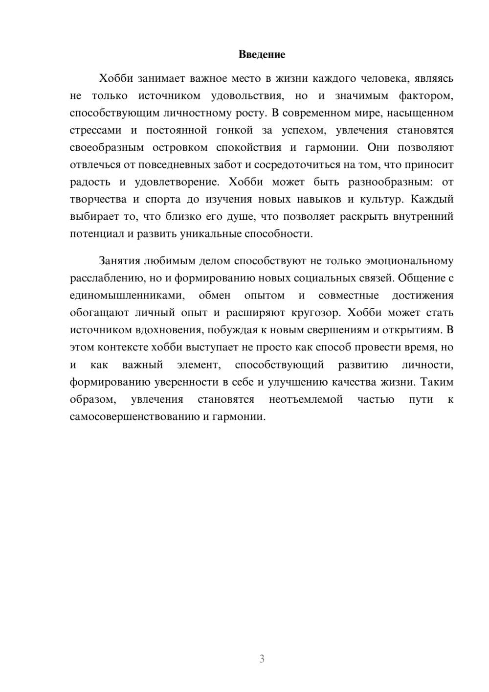Предпросмотр реферата 3