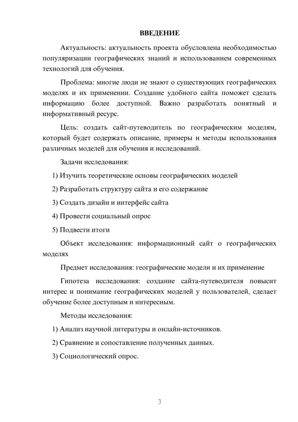 Предпросмотр проекта 3