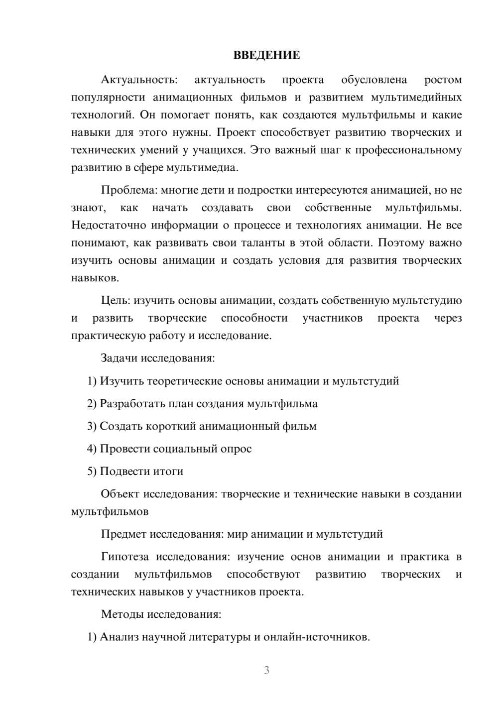 Предпросмотр проекта 3